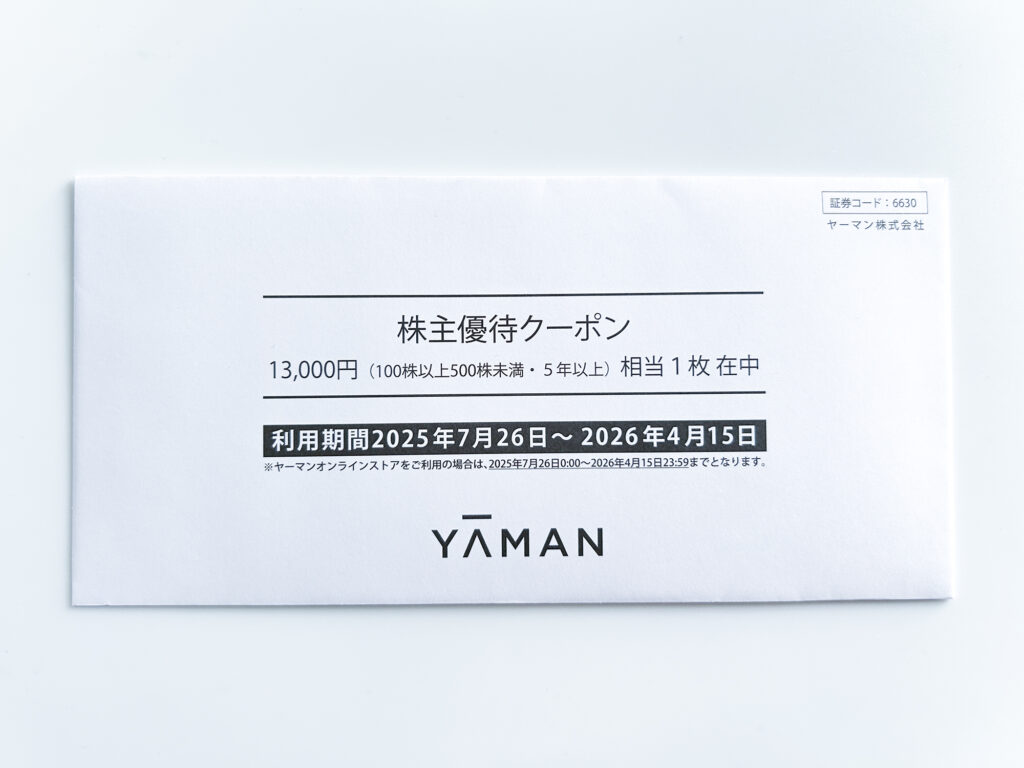マニアが厳選！】ヤーマン(6630)の2025年〜2026年株主優待で買う
